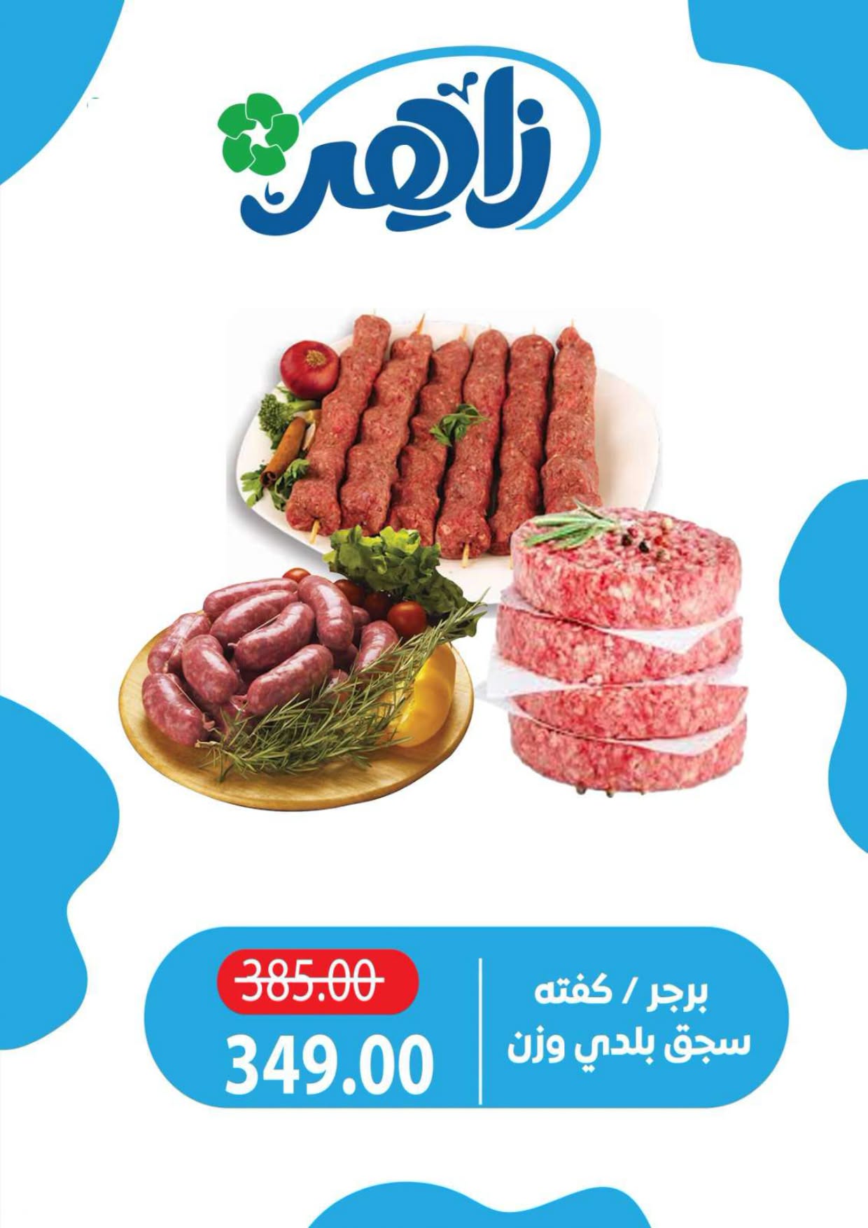 Zaher Market Egypt offers from 18 to 20 June 2026 Weekend Deals - Zaher Market - Egypt - 18 June 2026 – 20 June 2026 - Page 6