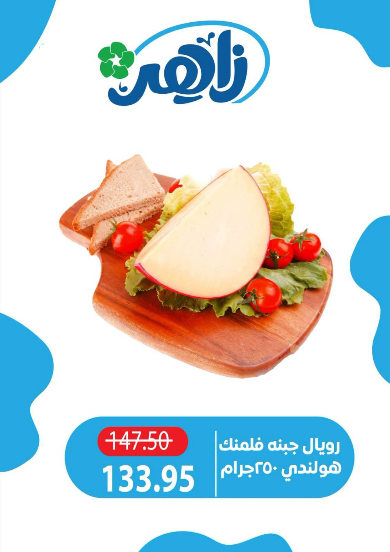 Zaher Market Egypt offers from 18 to 20 June 2026 Weekend Deals - Zaher Market - Egypt - 18 June 2026 – 20 June 2026 - Page 3