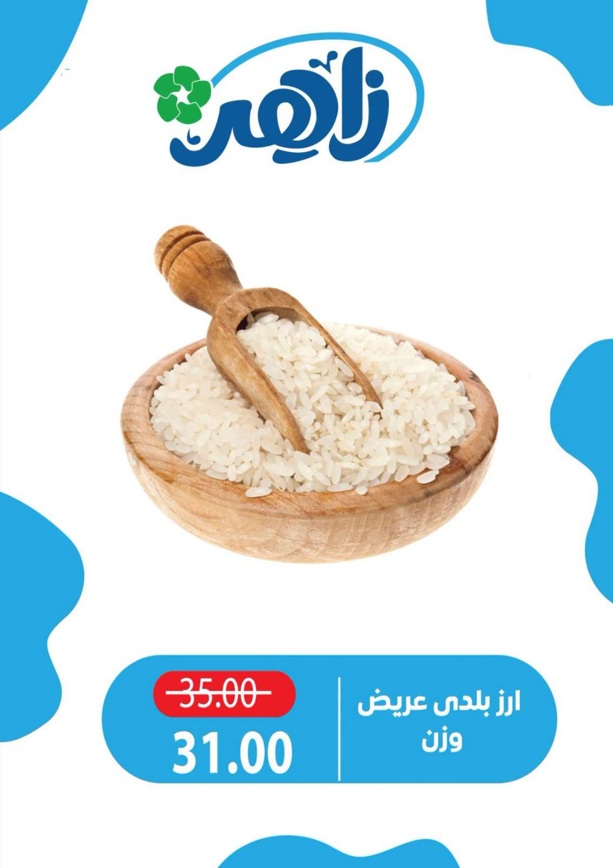 Zaher Market Egypt offers from 18 to 20 June 2026 Weekend Deals - Zaher Market - Egypt - 18 June 2026 – 20 June 2026 - Page 18