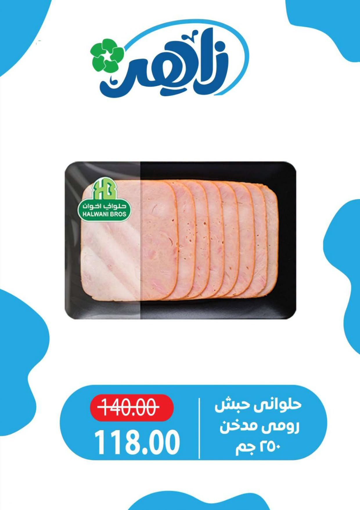 Zaher Market Egypt offers from 18 to 20 June 2026 Weekend Deals - Zaher Market - Egypt - 18 June 2026 – 20 June 2026 - Page 4