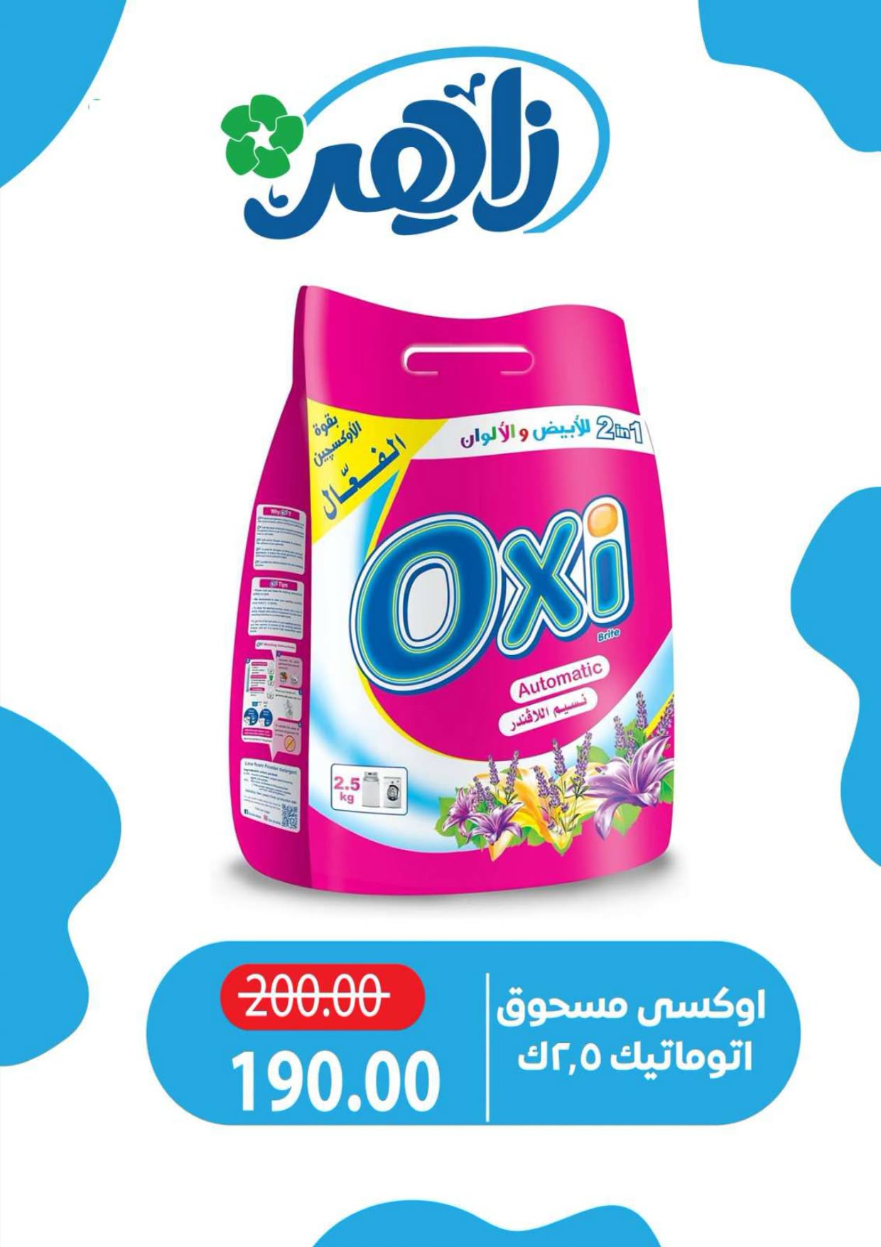 Zaher Market Egypt offers from 18 to 20 June 2026 Weekend Deals - Zaher Market - Egypt - 18 June 2026 – 20 June 2026 - Page 21