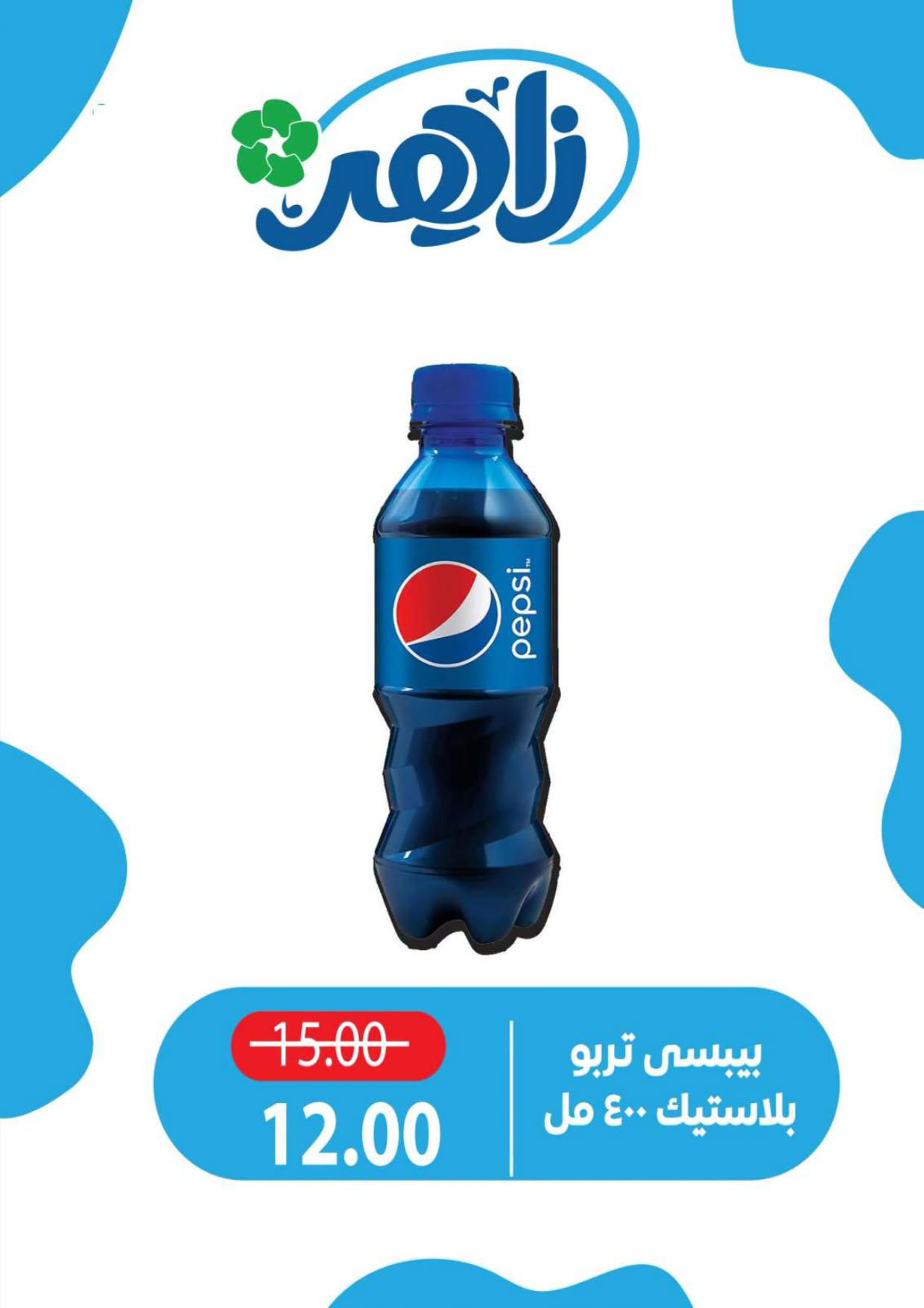 Zaher Market Egypt offers from 18 to 20 June 2026 Weekend Deals - Zaher Market - Egypt - 18 June 2026 – 20 June 2026 - Page 7