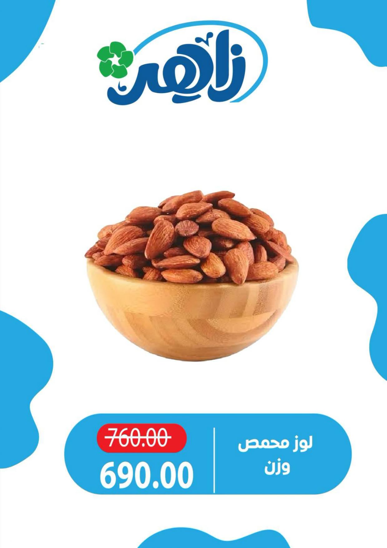 Zaher Market Egypt offers from 18 to 20 June 2026 Weekend Deals - Zaher Market - Egypt - 18 June 2026 – 20 June 2026 - Page 17