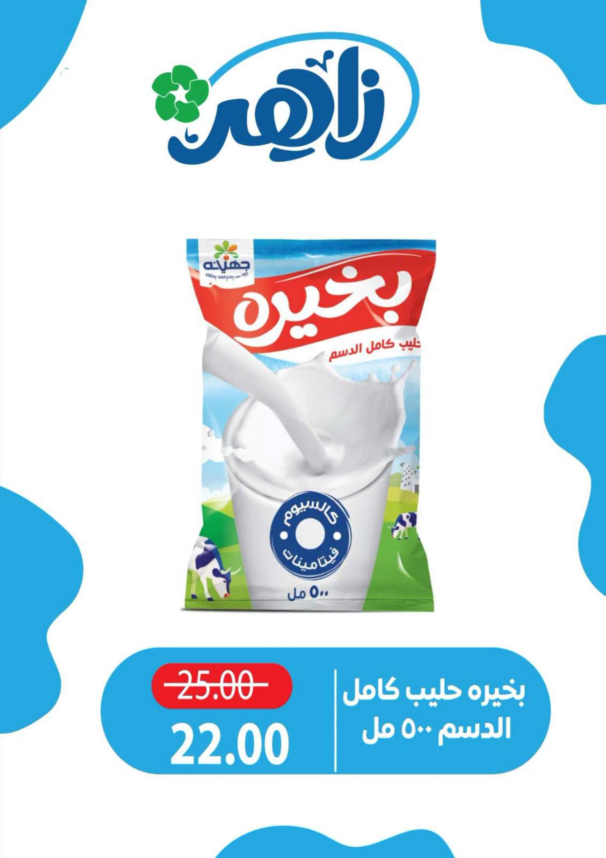 Zaher Market Egypt offers from 18 to 20 June 2026 Weekend Deals - Zaher Market - Egypt - 18 June 2026 – 20 June 2026 - Page 10