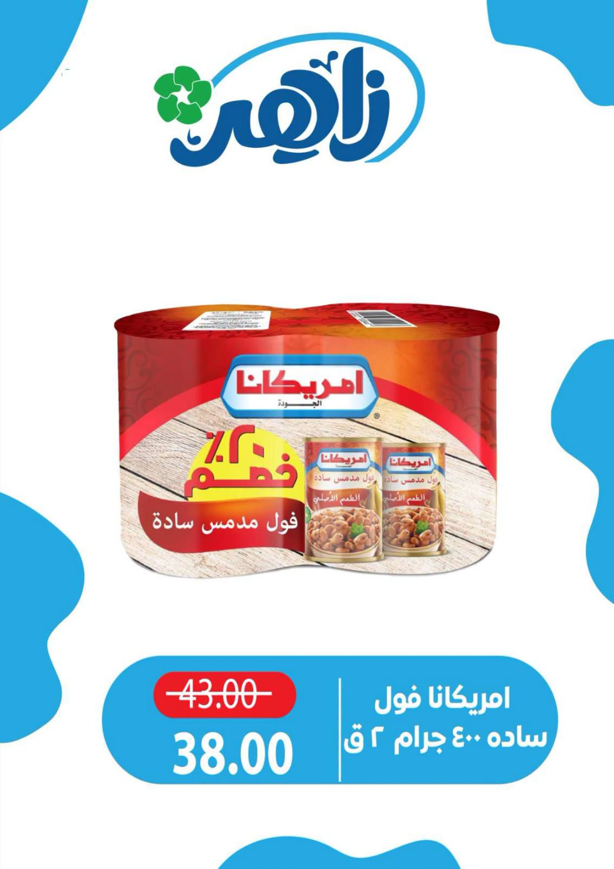Zaher Market Egypt offers from 18 to 20 June 2026 Weekend Deals - Zaher Market - Egypt - 18 June 2026 – 20 June 2026 - Page 12