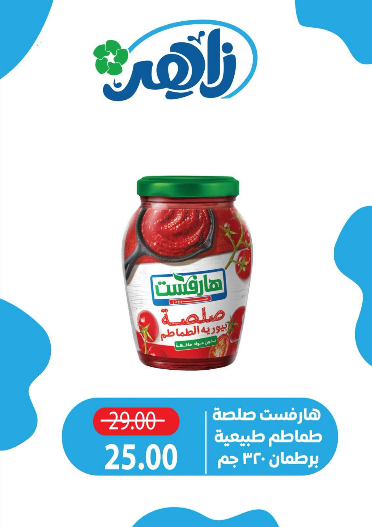 Zaher Market Egypt offers from 18 to 20 June 2026 Weekend Deals - Zaher Market - Egypt - 18 June 2026 – 20 June 2026 - Page 13