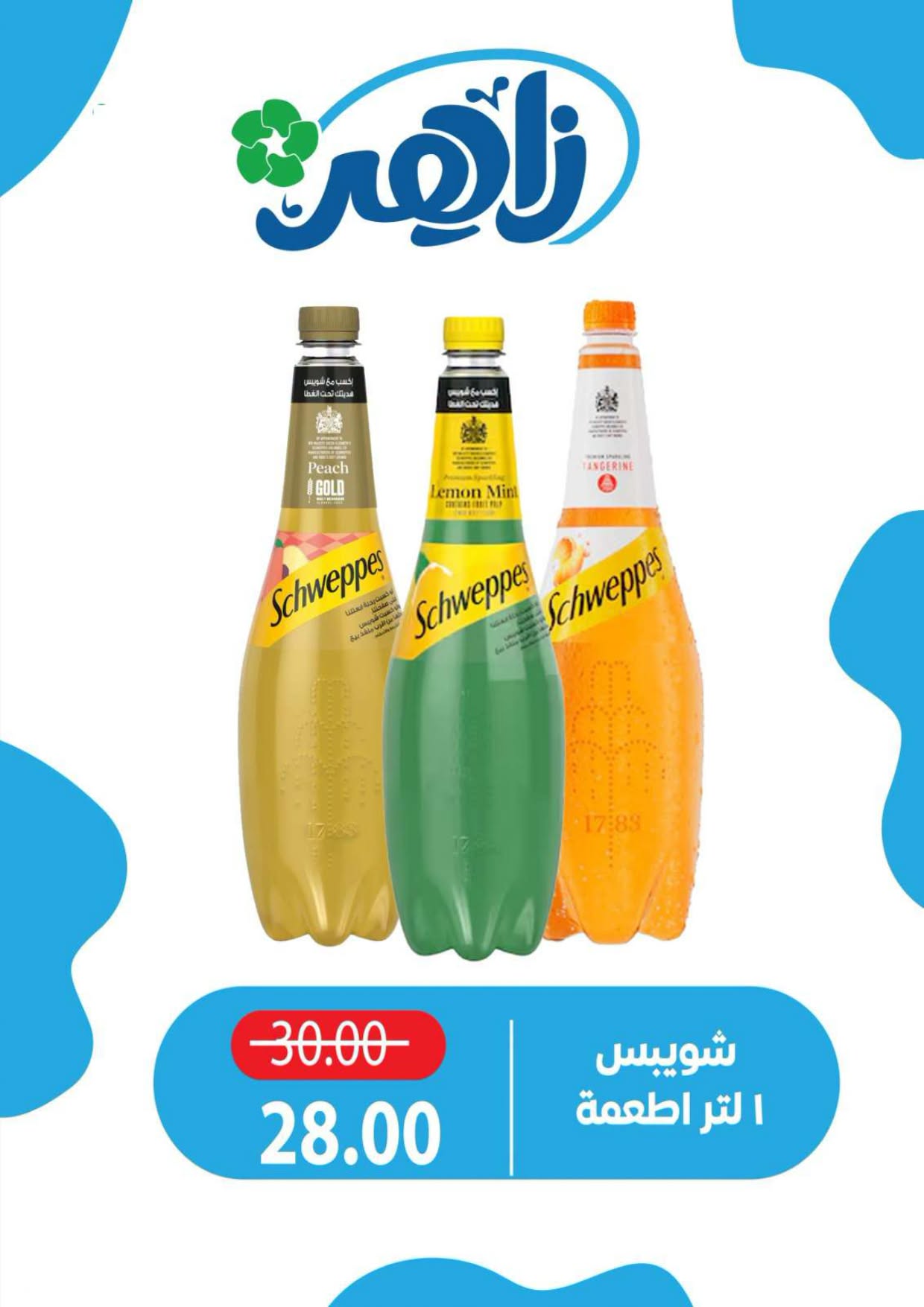 Zaher Market Egypt offers from 18 to 20 June 2026 Weekend Deals - Zaher Market - Egypt - 18 June 2026 – 20 June 2026 - Page 8