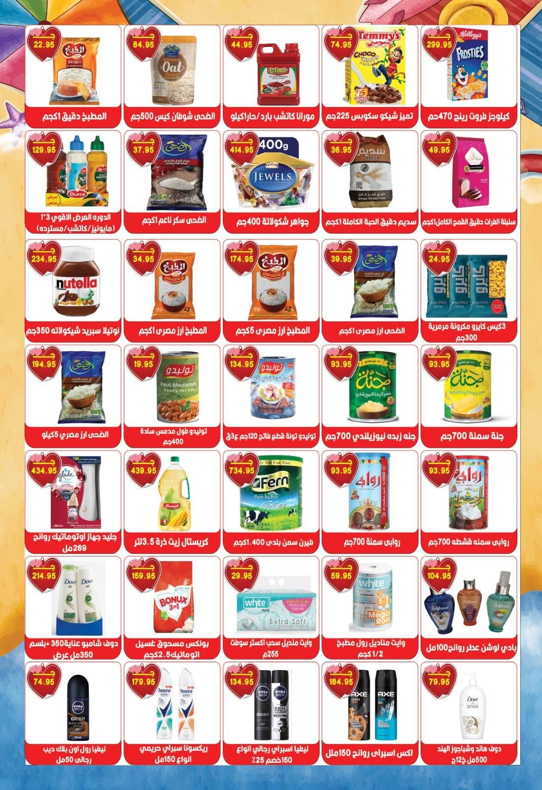 Sarhan Market Egypt offers from 16 June to 15 July 2026 Summer Sale - Sarhan Market - Egypt - 16 June 2026 – 15 July 2026 - Page 2