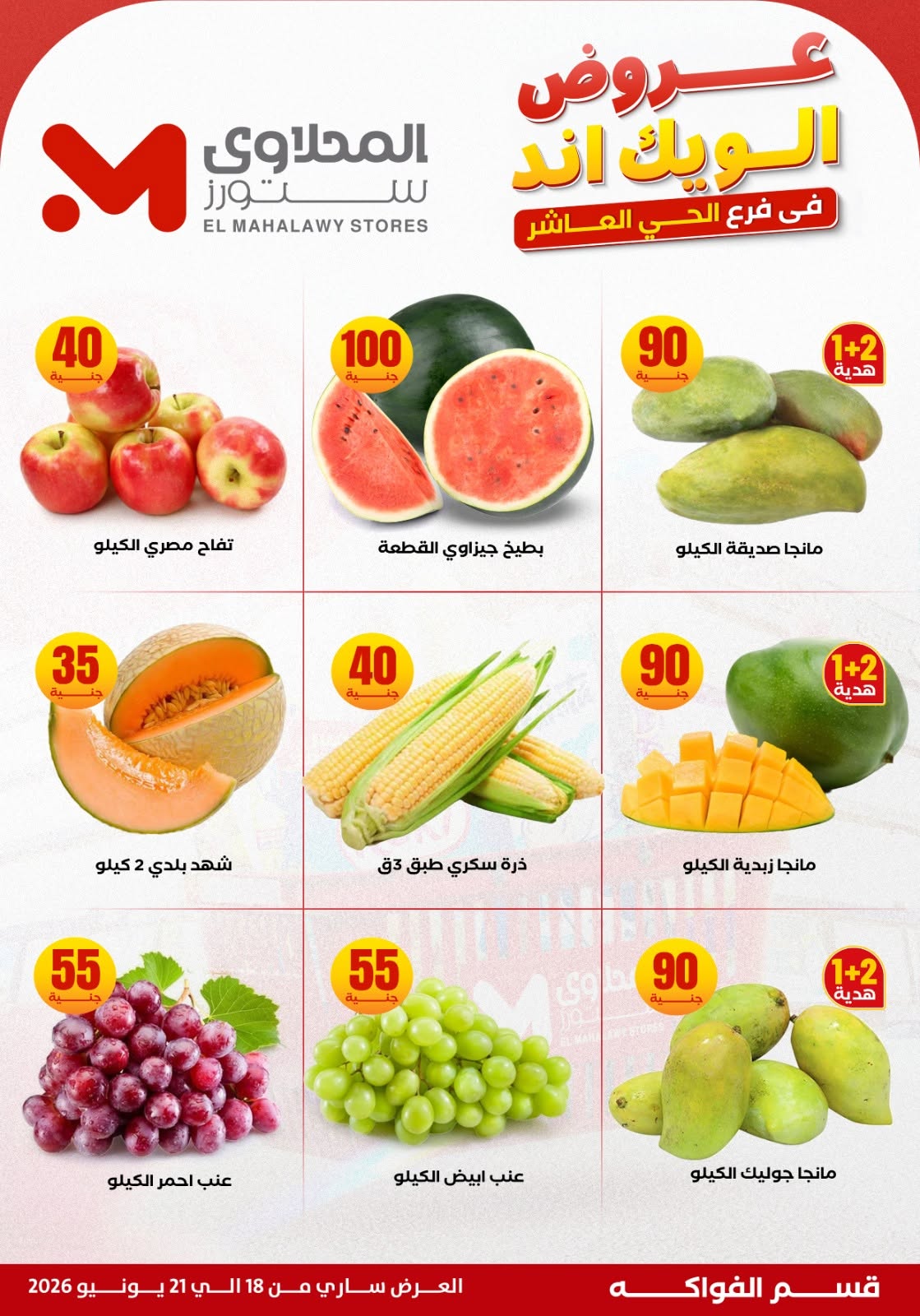 El Mahlawy Stores offers from 18 to 21 June 2026 Weekend Deals - El Mahlawy Stores - Egypt - 18 June 2026 – 21 June 2026 - Page 6