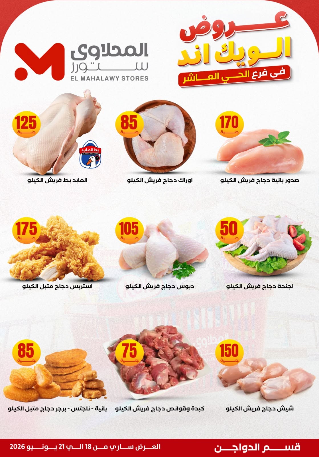 El Mahlawy Stores offers from 18 to 21 June 2026 Weekend Deals - El Mahlawy Stores - Egypt - 18 June 2026 – 21 June 2026 - Page 7