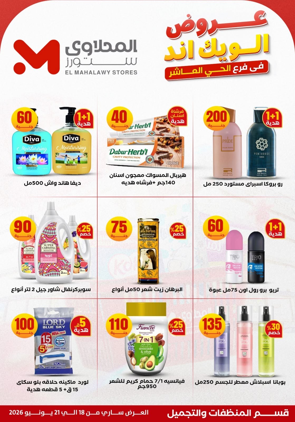 El Mahlawy Stores offers from 18 to 21 June 2026 Weekend Deals - El Mahlawy Stores - Egypt - 18 June 2026 – 21 June 2026 - Page 23