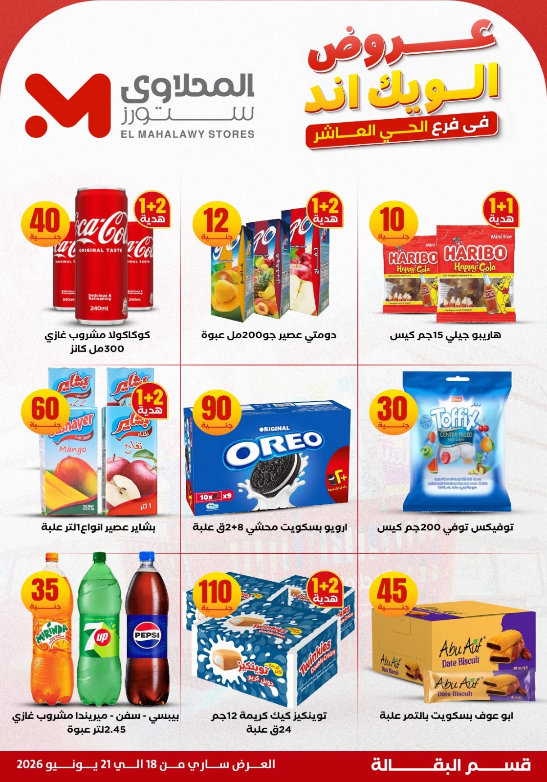 El Mahlawy Stores offers from 18 to 21 June 2026 Weekend Deals - El Mahlawy Stores - Egypt - 18 June 2026 – 21 June 2026 - Page 17