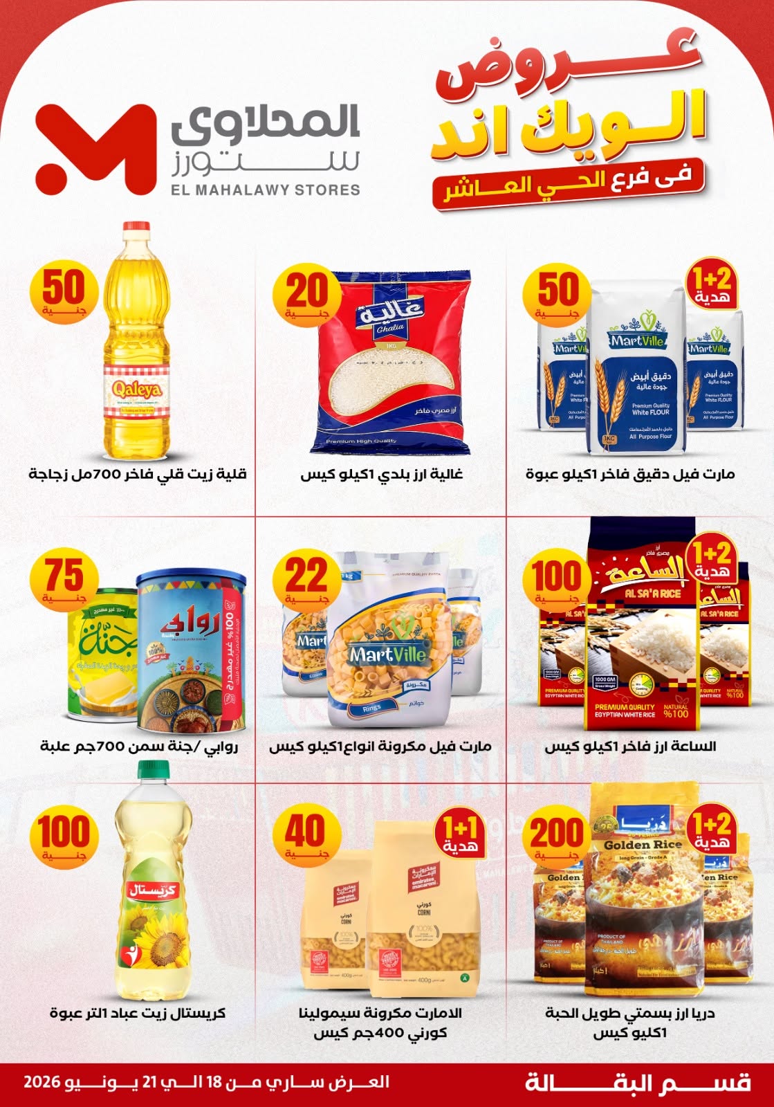 El Mahlawy Stores offers from 18 to 21 June 2026 Weekend Deals - El Mahlawy Stores - Egypt - 18 June 2026 – 21 June 2026 - Page 13