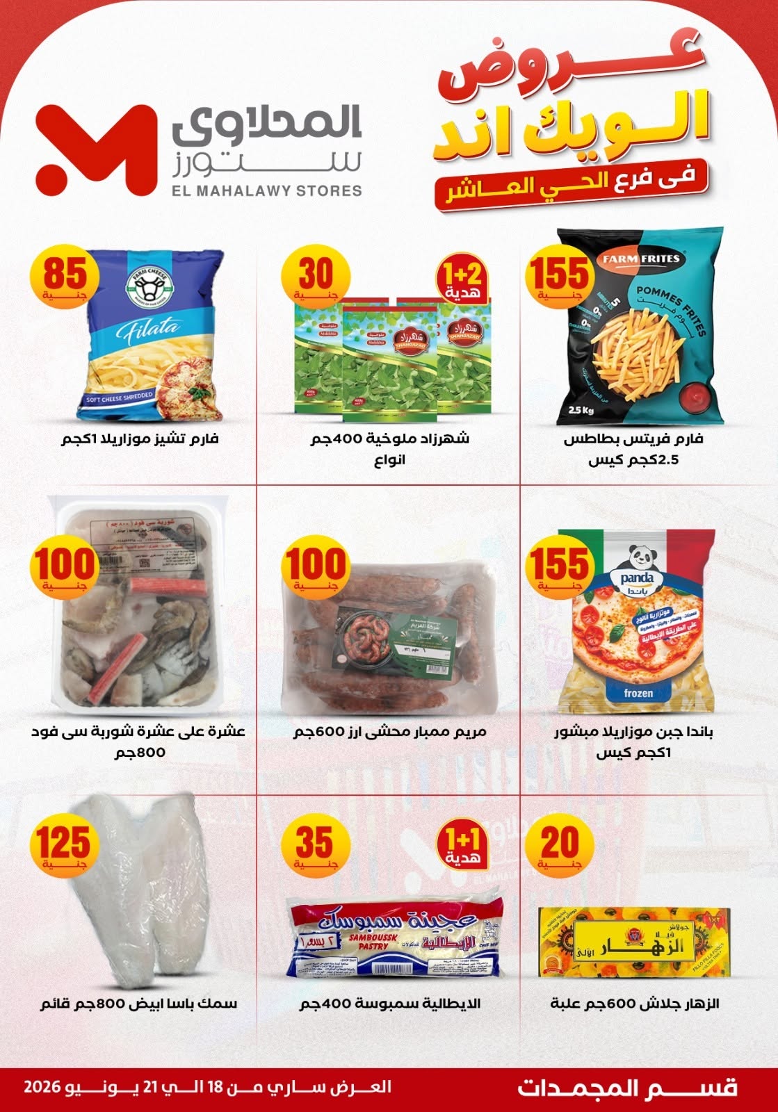El Mahlawy Stores offers from 18 to 21 June 2026 Weekend Deals - El Mahlawy Stores - Egypt - 18 June 2026 – 21 June 2026 - Page 11