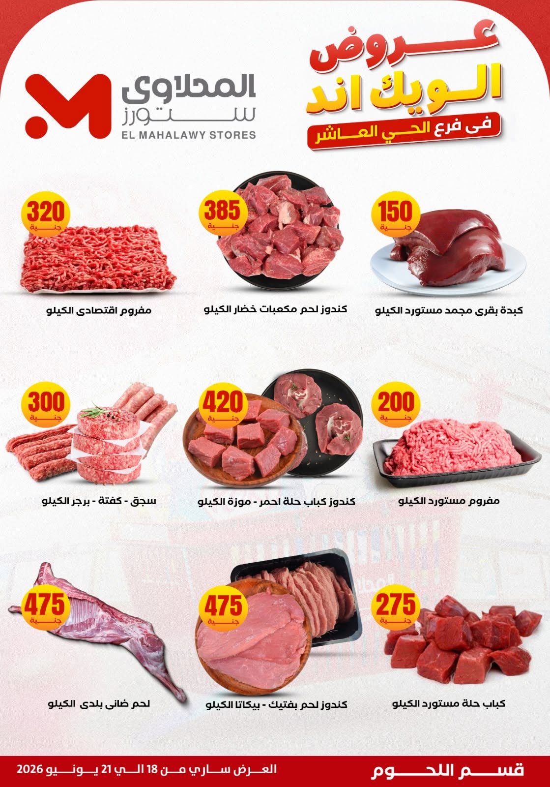 El Mahlawy Stores offers from 18 to 21 June 2026 Weekend Deals - El Mahlawy Stores - Egypt - 18 June 2026 – 21 June 2026 - Page 8