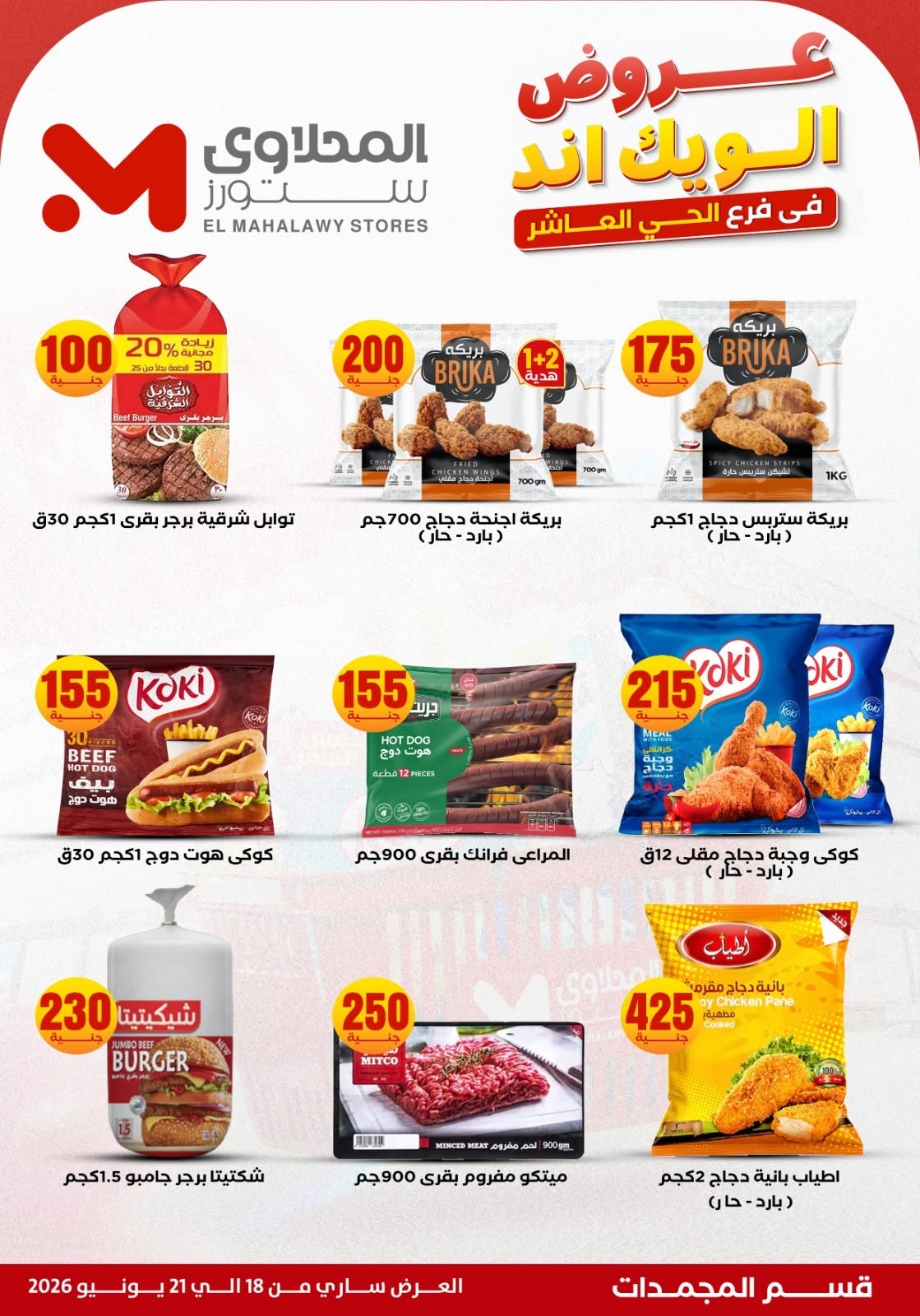 El Mahlawy Stores offers from 18 to 21 June 2026 Weekend Deals - El Mahlawy Stores - Egypt - 18 June 2026 – 21 June 2026 - Page 10