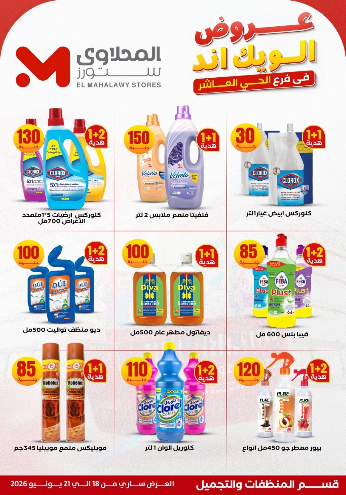 El Mahlawy Stores offers from 18 to 21 June 2026 Weekend Deals - El Mahlawy Stores - Egypt - 18 June 2026 – 21 June 2026 - Page 21