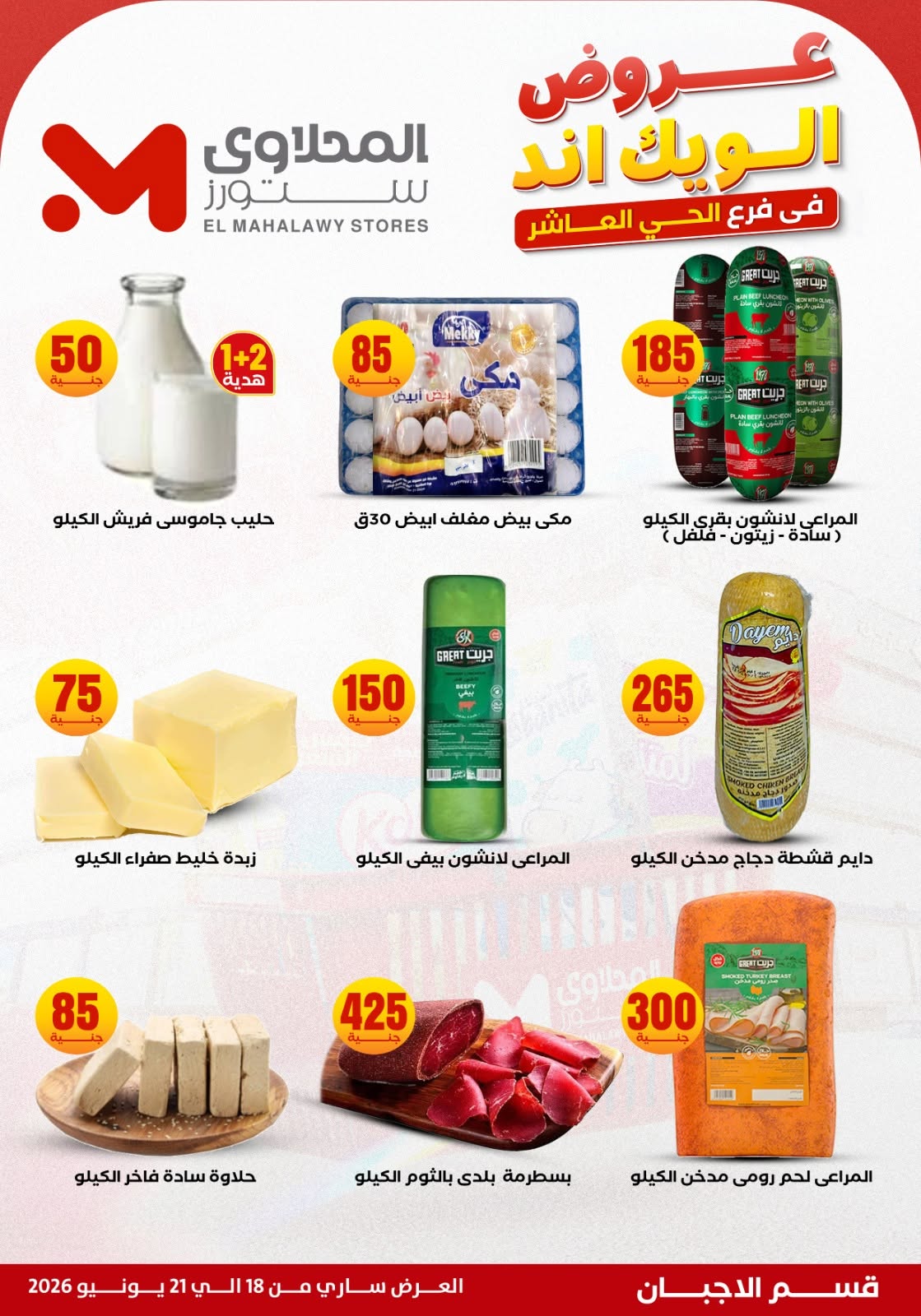 El Mahlawy Stores offers from 18 to 21 June 2026 Weekend Deals - El Mahlawy Stores - Egypt - 18 June 2026 – 21 June 2026 - Page 2