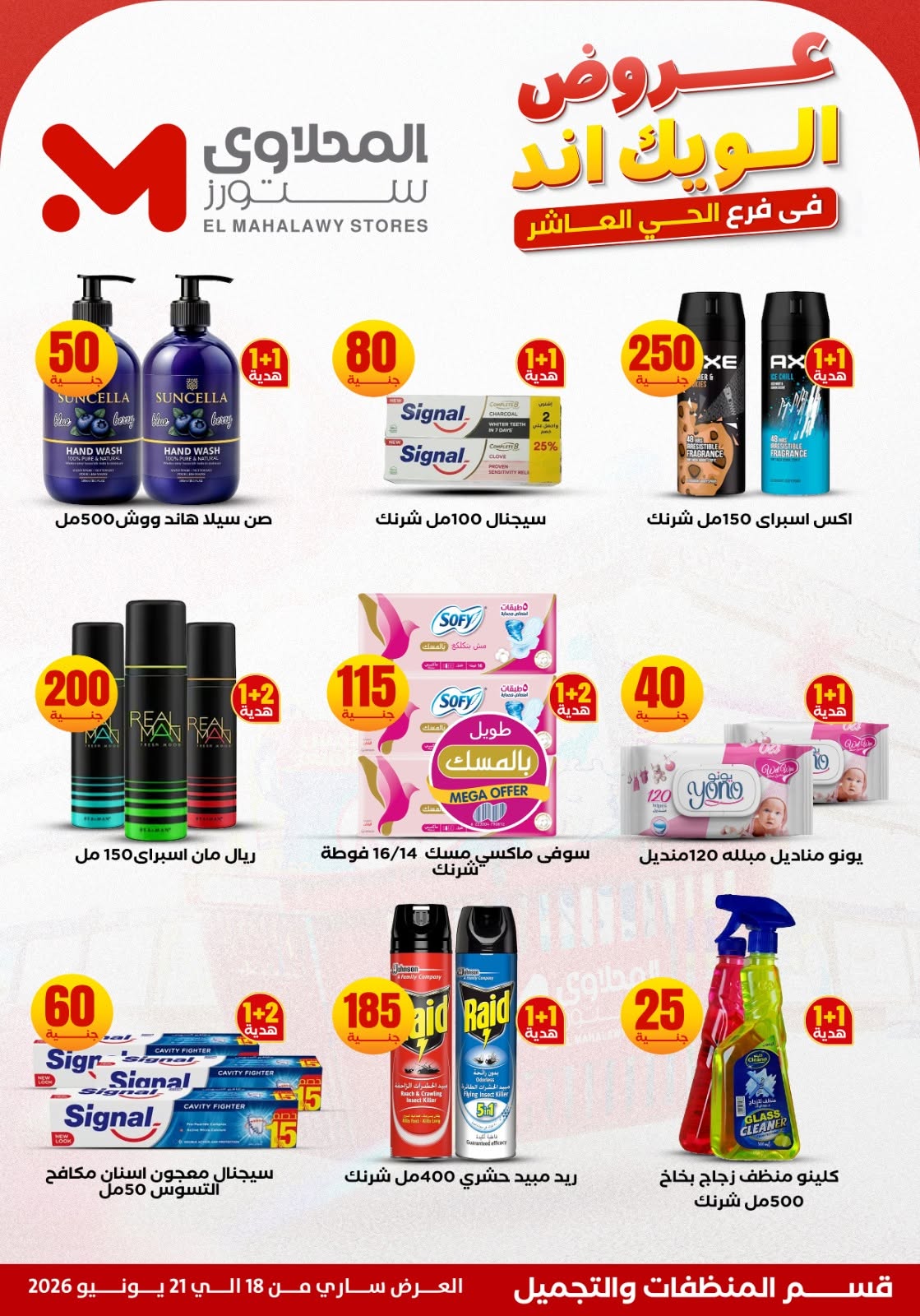 El Mahlawy Stores offers from 18 to 21 June 2026 Weekend Deals - El Mahlawy Stores - Egypt - 18 June 2026 – 21 June 2026 - Page 22