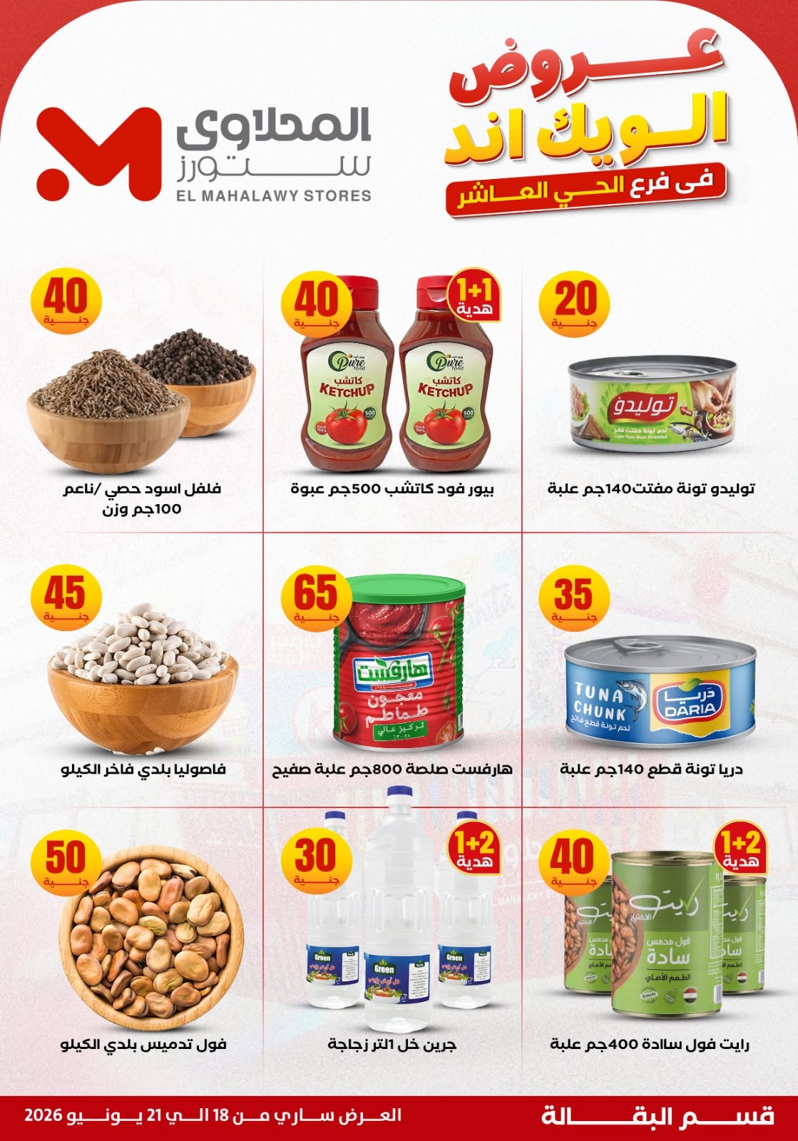 El Mahlawy Stores offers from 18 to 21 June 2026 Weekend Deals - El Mahlawy Stores - Egypt - 18 June 2026 – 21 June 2026 - Page 14