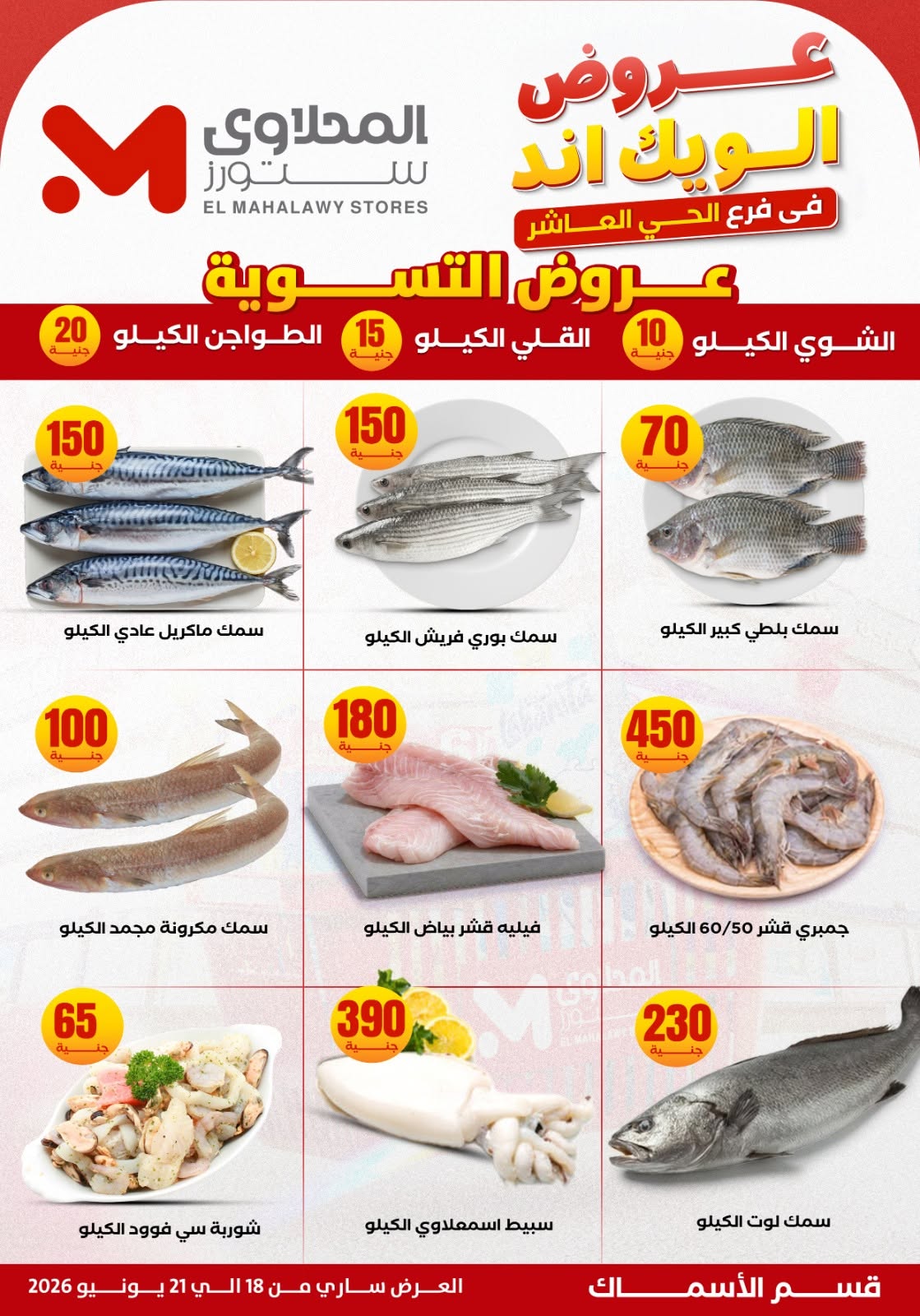 El Mahlawy Stores offers from 18 to 21 June 2026 Weekend Deals - El Mahlawy Stores - Egypt - 18 June 2026 – 21 June 2026 - Page 4
