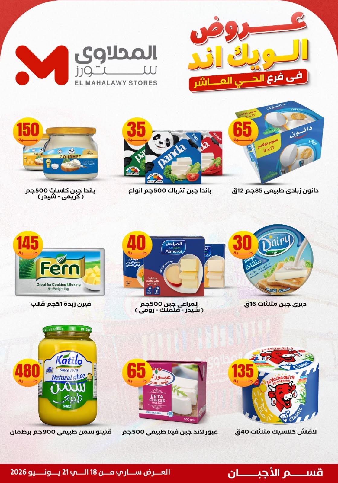 El Mahlawy Stores offers from 18 to 21 June 2026 Weekend Deals - El Mahlawy Stores - Egypt - 18 June 2026 – 21 June 2026 - Page 9