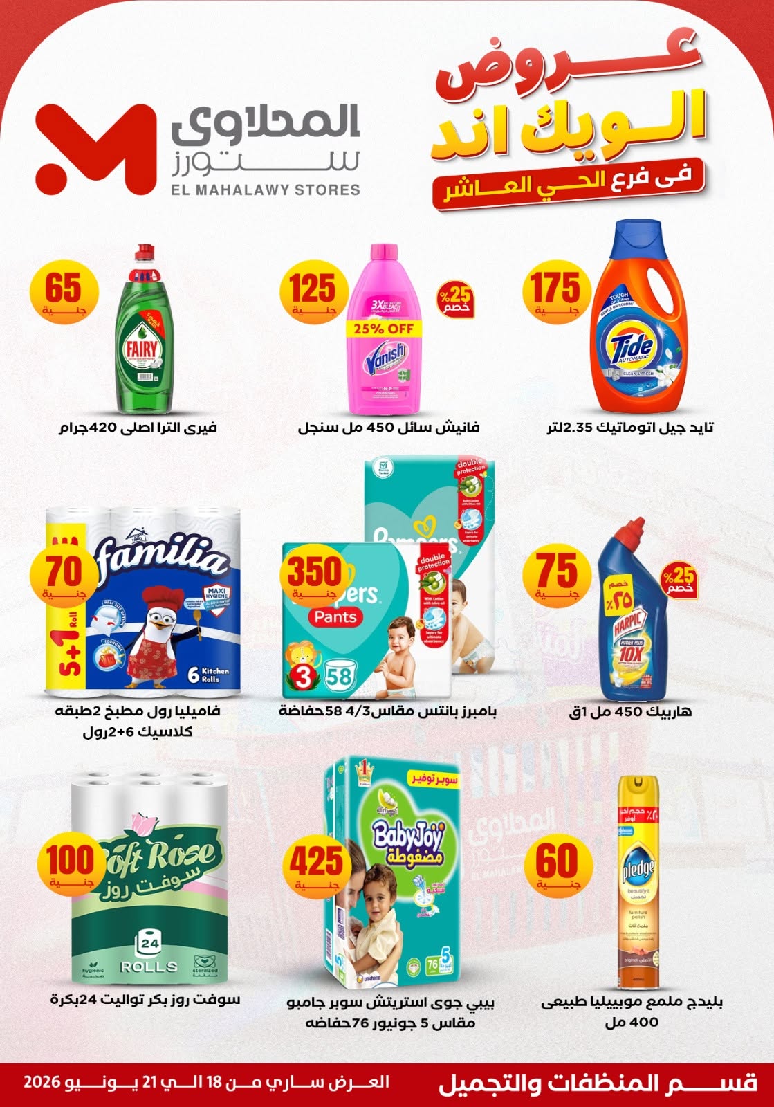 El Mahlawy Stores offers from 18 to 21 June 2026 Weekend Deals - El Mahlawy Stores - Egypt - 18 June 2026 – 21 June 2026 - Page 20