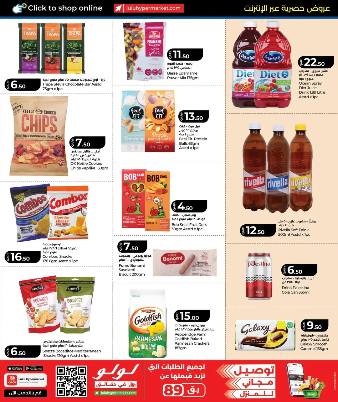 Lulu Hypermarkets Qatar offers from 18 to 21 June 2026 Exclusive deals (online) - Lulu - Qatar - 18 June 2026 – 21 June 2026 - Page 3