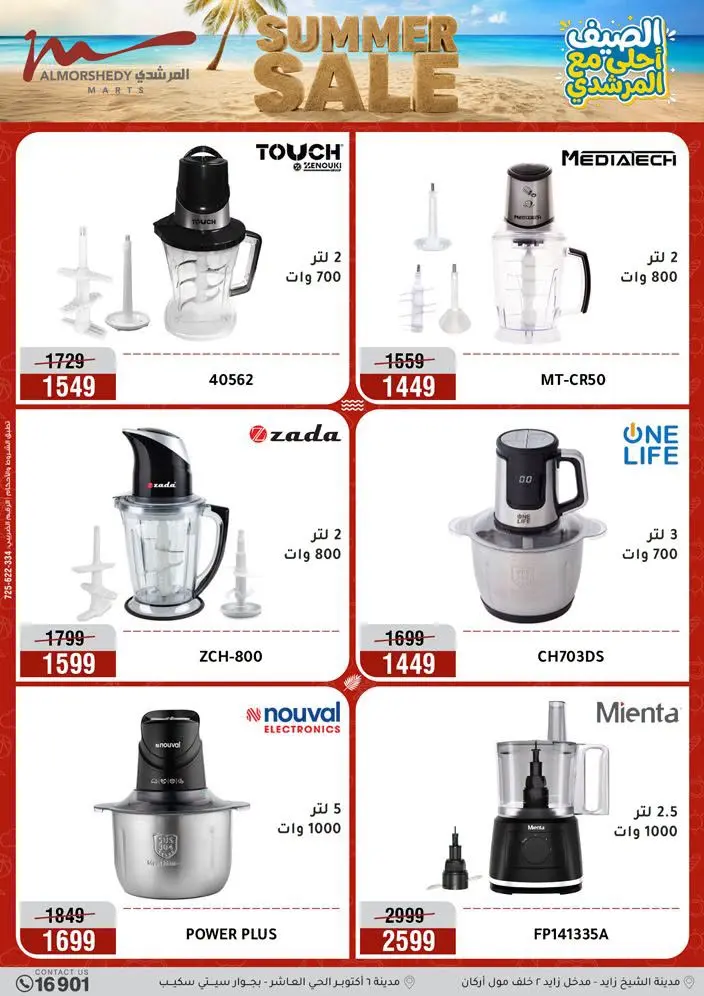 Al Morshedy offers from 18 to 21 June 2026 Summer Sale - Al Morshedy - Egypt - 18 June 2026 – 21 June 2026 - Page 38