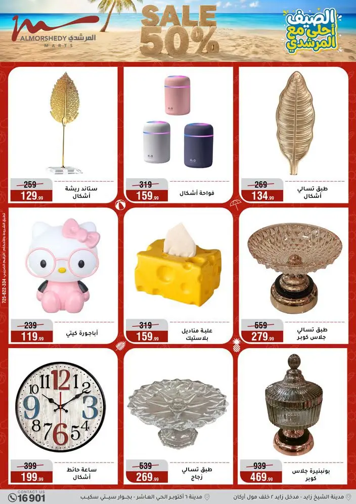 Al Morshedy offers from 18 to 21 June 2026 Summer Sale - Al Morshedy - Egypt - 18 June 2026 – 21 June 2026 - Page 56