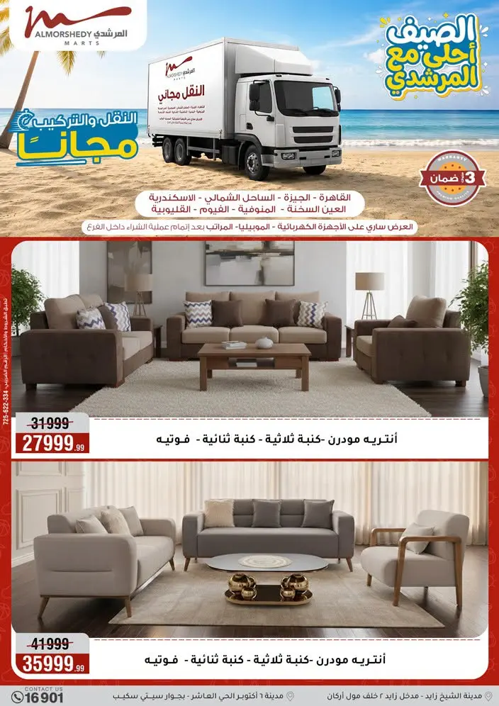 Al Morshedy offers from 18 to 21 June 2026 Summer Sale - Al Morshedy - Egypt - 18 June 2026 – 21 June 2026 - Page 81