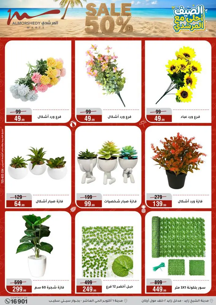 Al Morshedy offers from 18 to 21 June 2026 Summer Sale - Al Morshedy - Egypt - 18 June 2026 – 21 June 2026 - Page 57