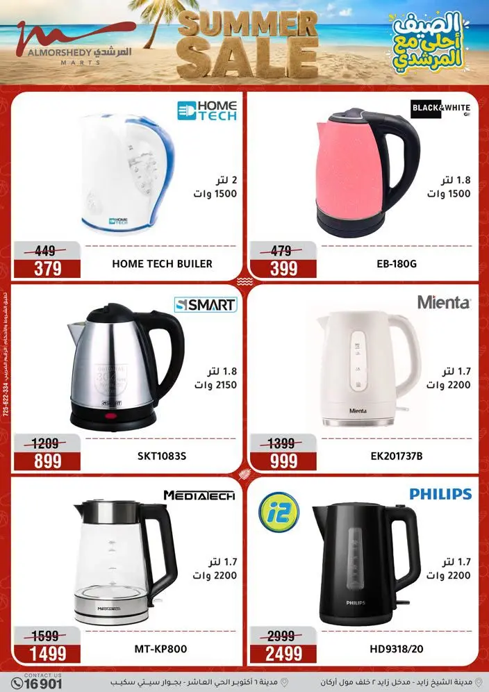 Al Morshedy offers from 18 to 21 June 2026 Summer Sale - Al Morshedy - Egypt - 18 June 2026 – 21 June 2026 - Page 24
