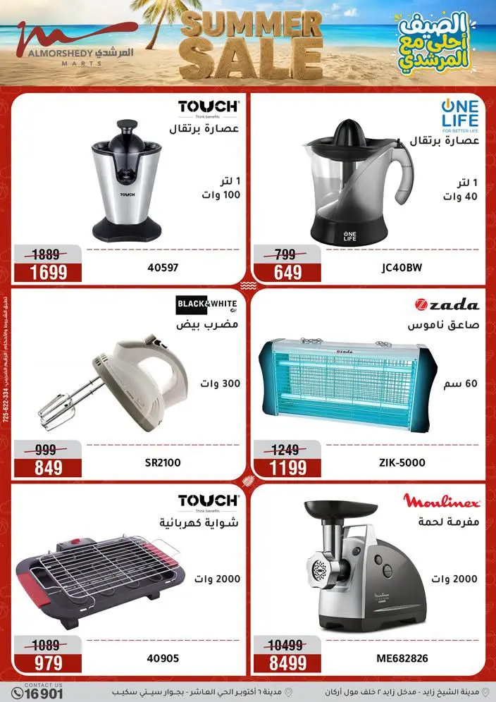 Al Morshedy offers from 18 to 21 June 2026 Summer Sale - Al Morshedy - Egypt - 18 June 2026 – 21 June 2026 - Page 42