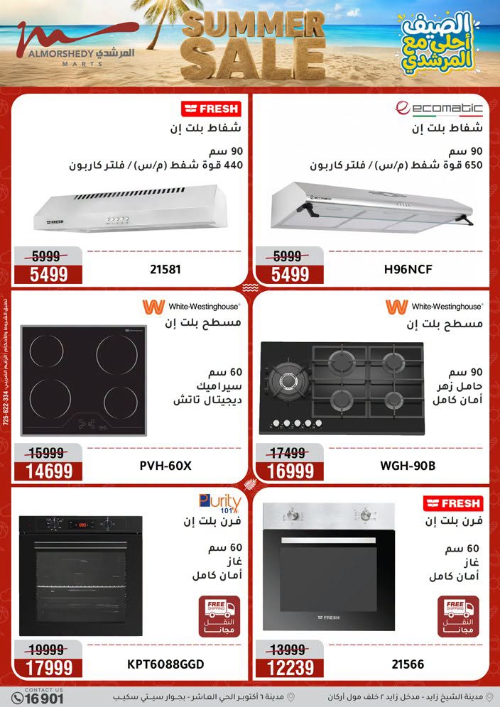 Al Morshedy offers from 18 to 21 June 2026 Summer Sale - Al Morshedy - Egypt - 18 June 2026 – 21 June 2026 - Page 16