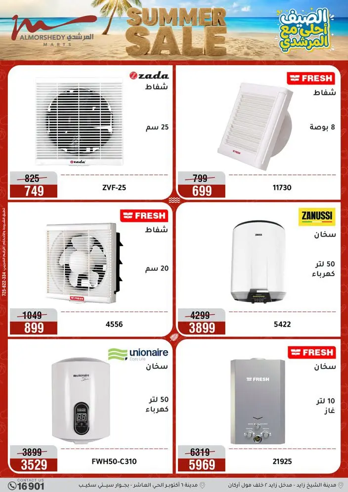 Al Morshedy offers from 18 to 21 June 2026 Summer Sale - Al Morshedy - Egypt - 18 June 2026 – 21 June 2026 - Page 17