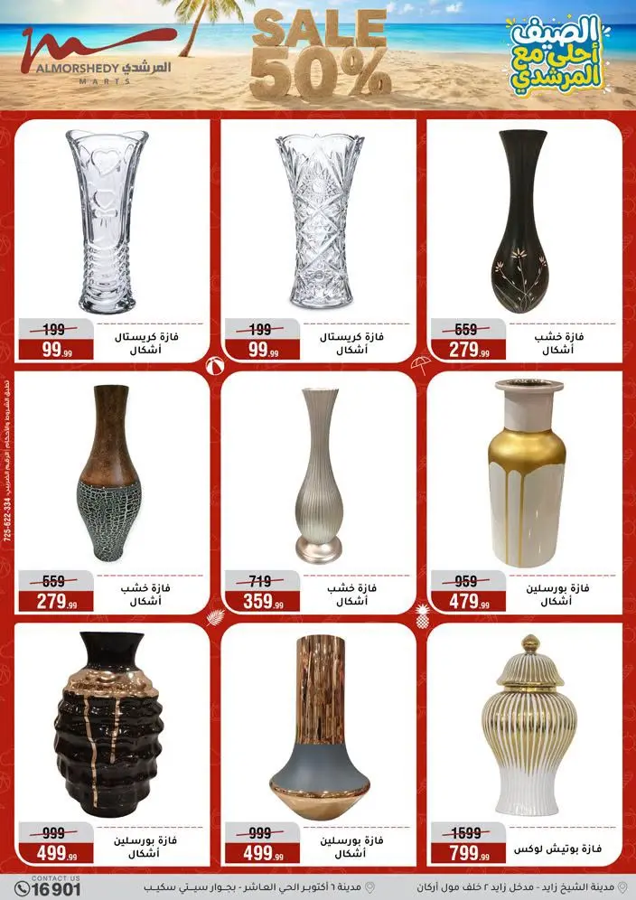 Al Morshedy offers from 18 to 21 June 2026 Summer Sale - Al Morshedy - Egypt - 18 June 2026 – 21 June 2026 - Page 52