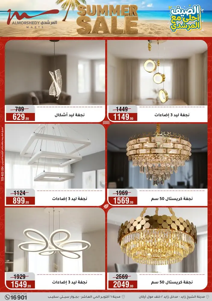 Al Morshedy offers from 18 to 21 June 2026 Summer Sale - Al Morshedy - Egypt - 18 June 2026 – 21 June 2026 - Page 58