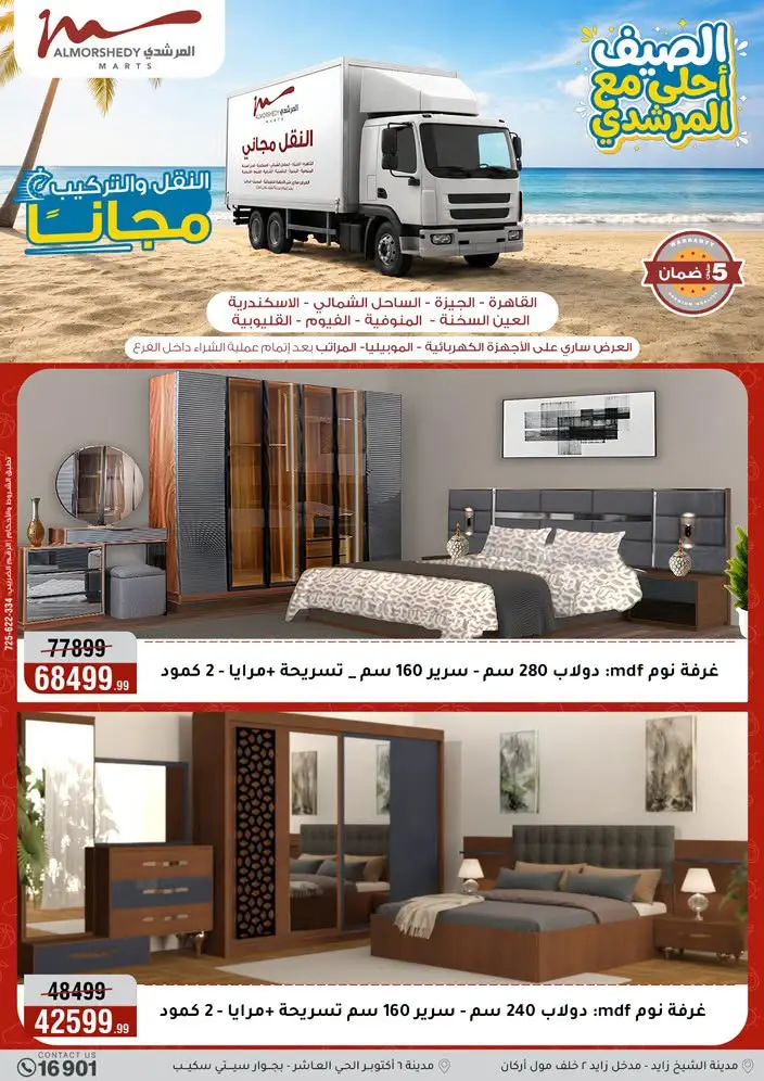 Al Morshedy offers from 18 to 21 June 2026 Summer Sale - Al Morshedy - Egypt - 18 June 2026 – 21 June 2026 - Page 85