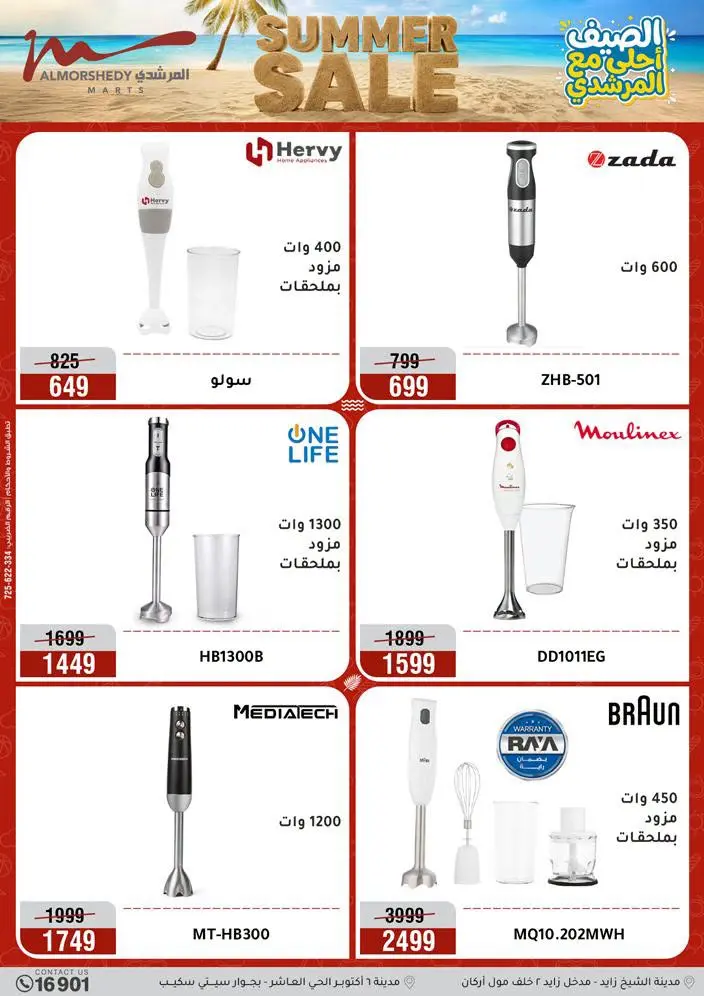 Al Morshedy offers from 18 to 21 June 2026 Summer Sale - Al Morshedy - Egypt - 18 June 2026 – 21 June 2026 - Page 22