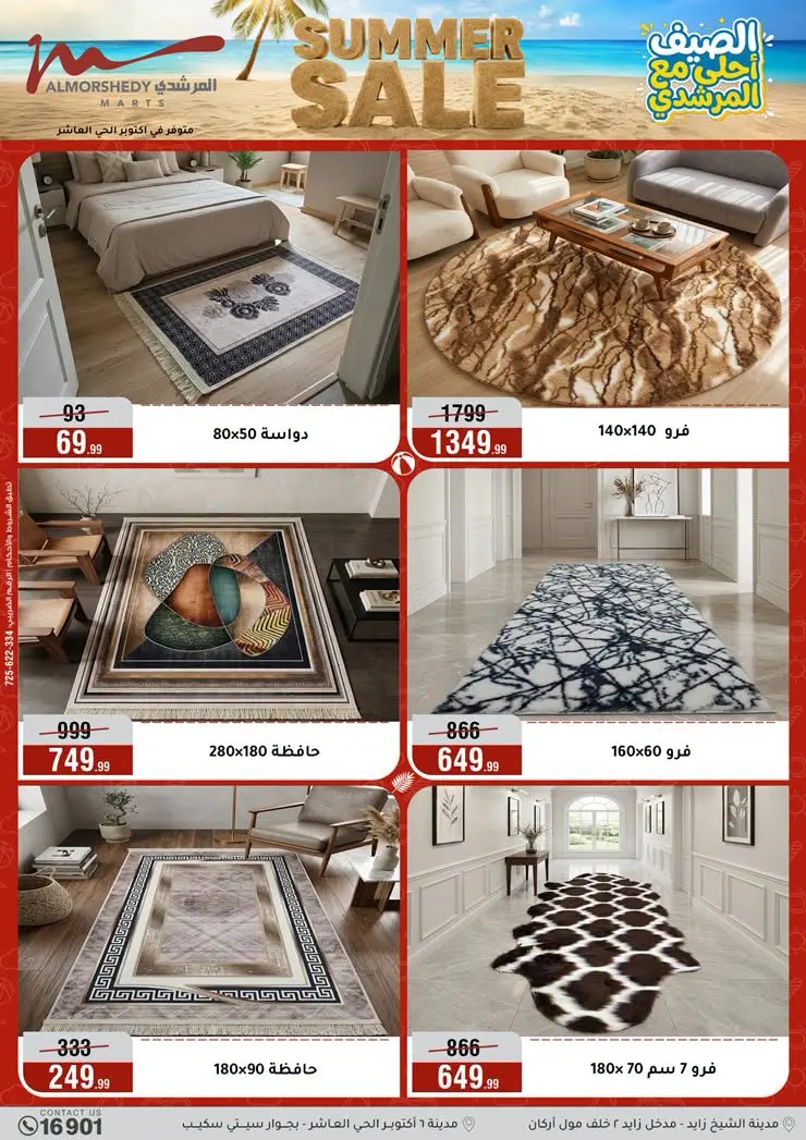 Al Morshedy offers from 18 to 21 June 2026 Summer Sale - Al Morshedy - Egypt - 18 June 2026 – 21 June 2026 - Page 67