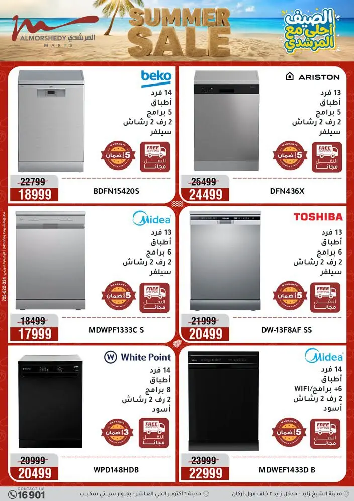 Al Morshedy offers from 18 to 21 June 2026 Summer Sale - Al Morshedy - Egypt - 18 June 2026 – 21 June 2026 - Page 11