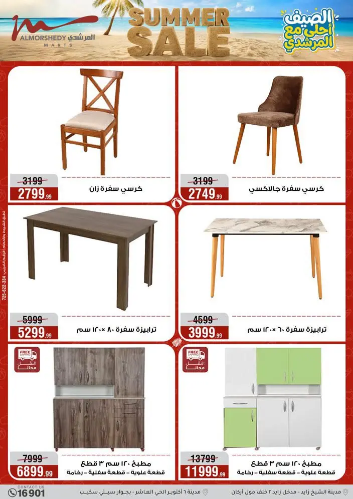 Al Morshedy offers from 18 to 21 June 2026 Summer Sale - Al Morshedy - Egypt - 18 June 2026 – 21 June 2026 - Page 77