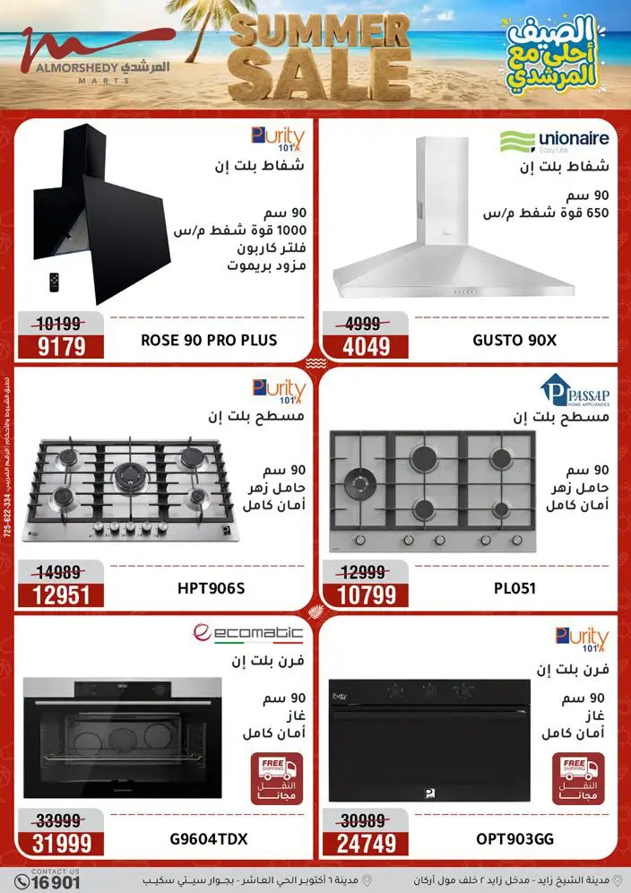 Al Morshedy offers from 18 to 21 June 2026 Summer Sale - Al Morshedy - Egypt - 18 June 2026 – 21 June 2026 - Page 15