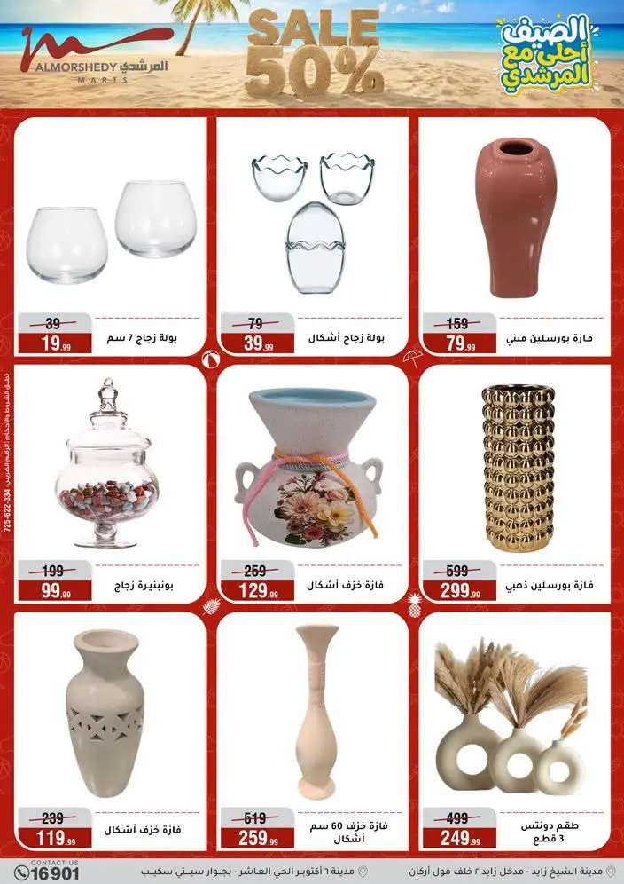 Al Morshedy offers from 18 to 21 June 2026 Summer Sale - Al Morshedy - Egypt - 18 June 2026 – 21 June 2026 - Page 51