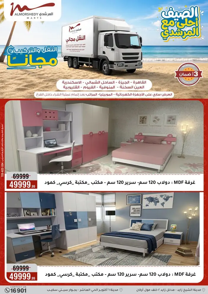 Al Morshedy offers from 18 to 21 June 2026 Summer Sale - Al Morshedy - Egypt - 18 June 2026 – 21 June 2026 - Page 84