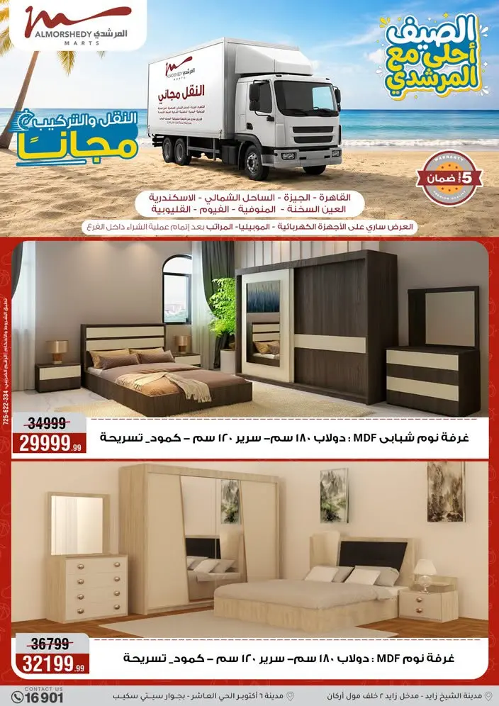 Al Morshedy offers from 18 to 21 June 2026 Summer Sale - Al Morshedy - Egypt - 18 June 2026 – 21 June 2026 - Page 82