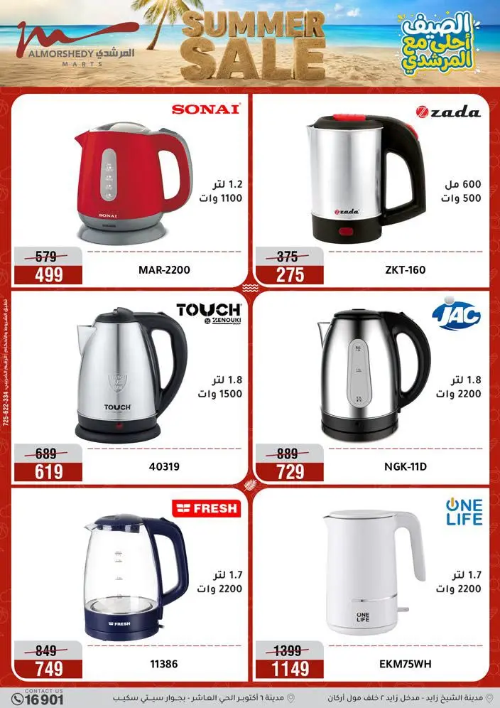 Al Morshedy offers from 18 to 21 June 2026 Summer Sale - Al Morshedy - Egypt - 18 June 2026 – 21 June 2026 - Page 23