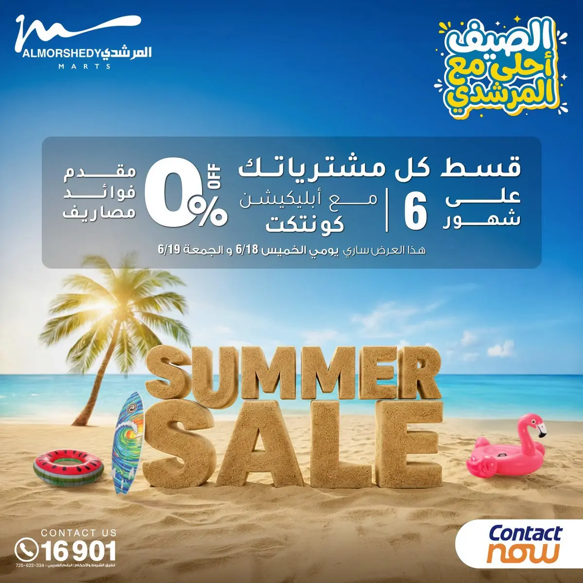 Al Morshedy offers from 18 to 21 June 2026 Summer Sale - Al Morshedy - Egypt - 18 June 2026 – 21 June 2026 - Page 32