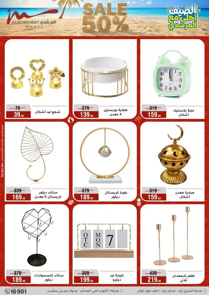 Al Morshedy offers from 18 to 21 June 2026 Summer Sale - Al Morshedy - Egypt - 18 June 2026 – 21 June 2026 - Page 54